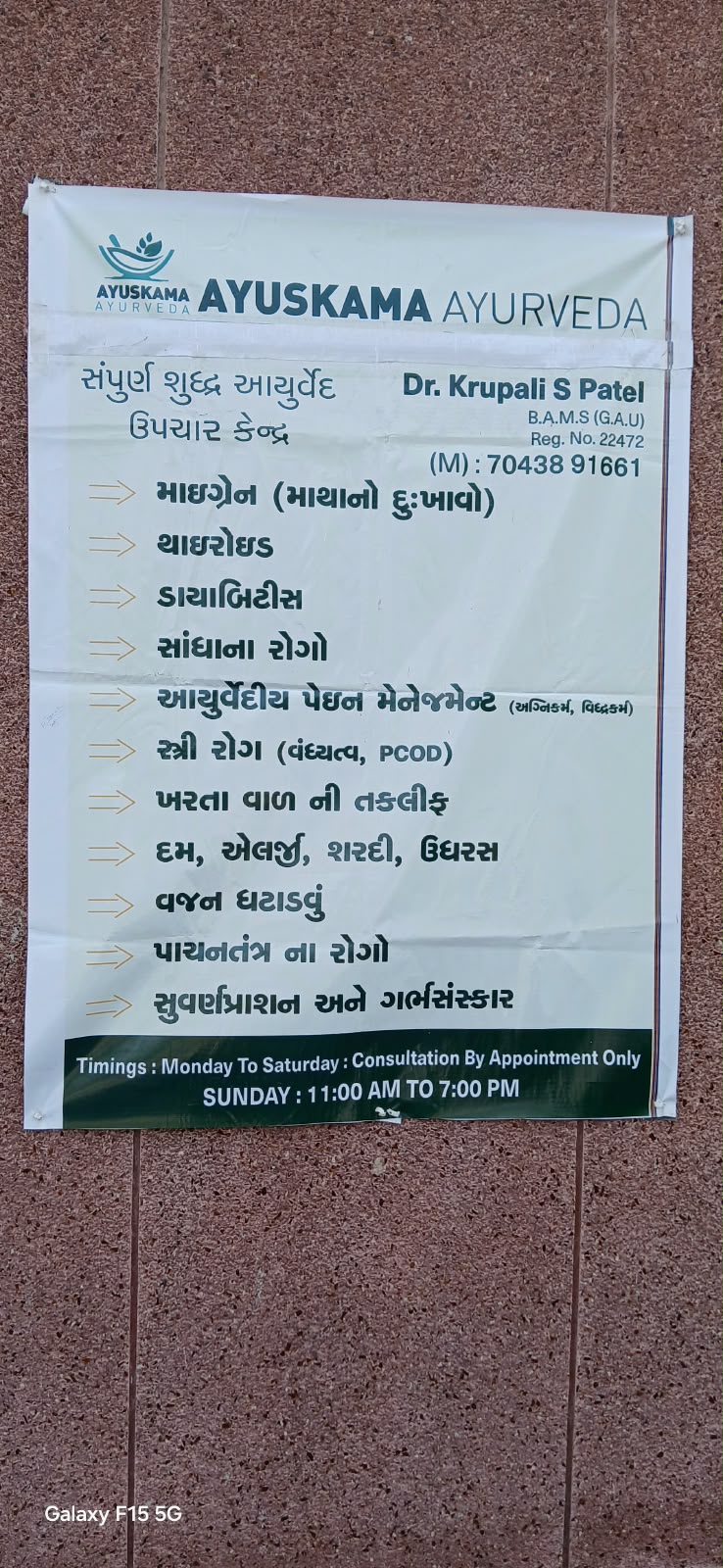 Ayuskama Ayurveda Clinic Dr Krupali s Patel